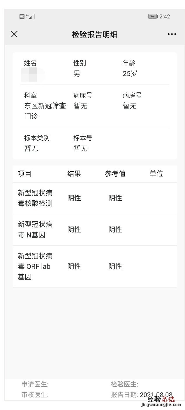 聊城冠县人民医院核酸检测结果手机上在哪查？