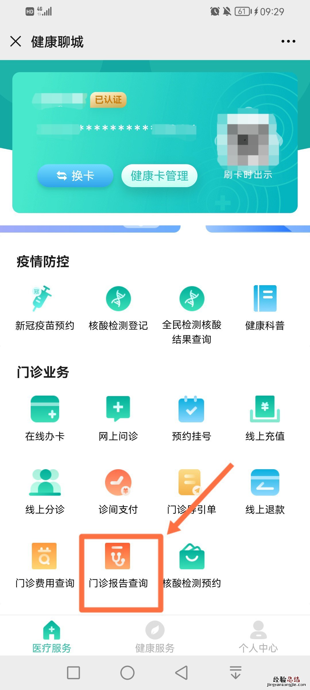 聊城冠县人民医院核酸检测结果手机上在哪查？