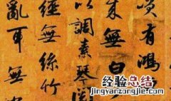 行书可以写在格子里吗 书法作品可以打格子吗
