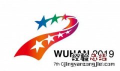 军运会运动员费用自理吗 军运会参加条件