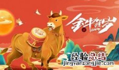 关于牛年的吉利成语有哪些 关于牛年的吉利成语有哪些四字