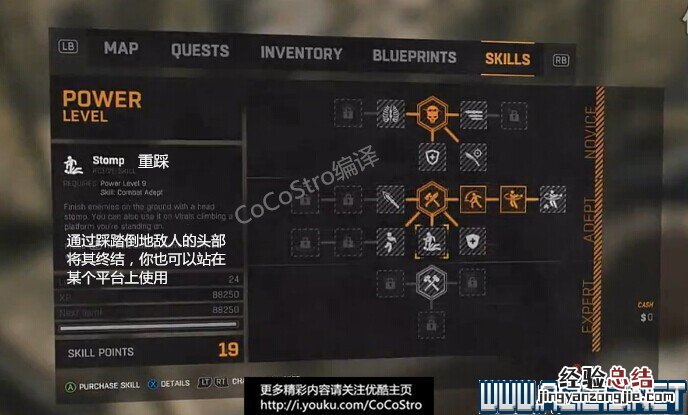 《消逝的光芒》有什么技能 消逝的光芒技能等级