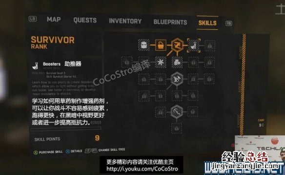 《消逝的光芒》有什么技能 消逝的光芒技能等级