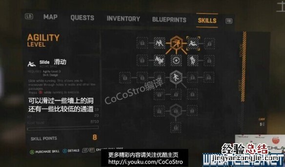 《消逝的光芒》有什么技能 消逝的光芒技能等级