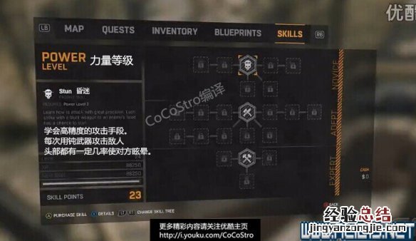 《消逝的光芒》有什么技能 消逝的光芒技能等级