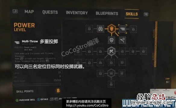 《消逝的光芒》有什么技能 消逝的光芒技能等级