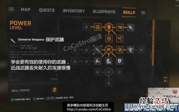 《消逝的光芒》有什么技能 消逝的光芒技能等级