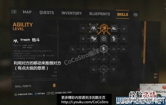 《消逝的光芒》有什么技能 消逝的光芒技能等级