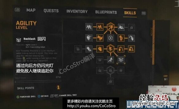 《消逝的光芒》有什么技能 消逝的光芒技能等级