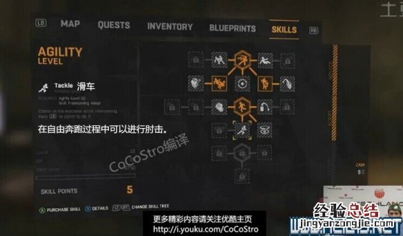 《消逝的光芒》有什么技能 消逝的光芒技能等级