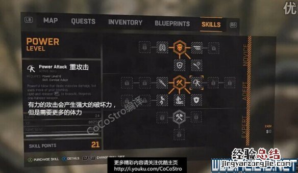 《消逝的光芒》有什么技能 消逝的光芒技能等级