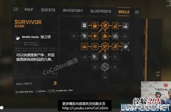 《消逝的光芒》有什么技能 消逝的光芒技能等级