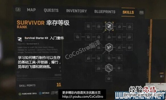 《消逝的光芒》有什么技能 消逝的光芒技能等级