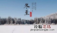 冬至祝福语15字 冬至祝福