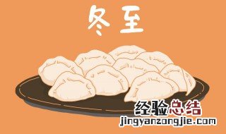 冬至养生贴士 冬至养生贴士图片大全