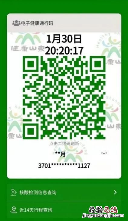 山东健康码能查聊城核酸检测结果吗 山东健康码能查聊城核酸检测结果吗