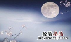 关于月亮的成语 月亮的成语有什么