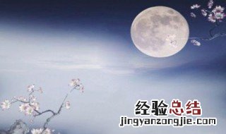 关于月亮的成语 月亮的成语有什么