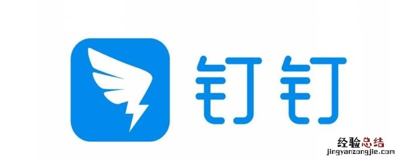 手机钉钉手写签名如何设置 手机钉钉怎么手写签名