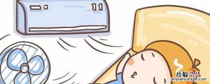 空调直吹怎么办解决小妙招 空调怎么能不直吹