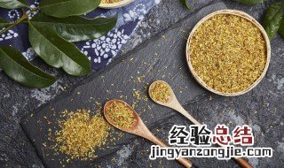 制作桂花酱的方法 自制桂花酱的做法大全窍门