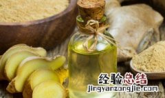 姜油的使用方法 姜油使用方法