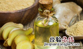 姜油的使用方法 姜油使用方法