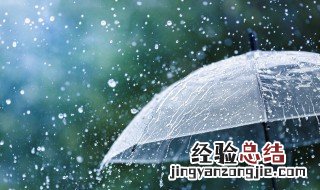 降雨量表示成多少毫米是什么意思 降雨量表示成多少毫米的意思