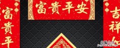 贴在门框上的春联叫什么 贴在门中间的春联叫什么