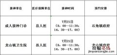 7月21日佛冈县新冠病毒疫苗到苗信息 佛冈县新冠疫苗临时接种点