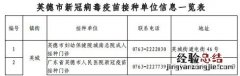 英德市全面开放60岁以上适宜人群接种新冠疫苗