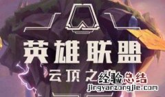 云顶之弈怎么卡别人牌 云顶之弈能卡别人牌吗