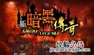 暗黑传奇全技能洗练技巧攻略 暗黑传奇全技能洗练技巧