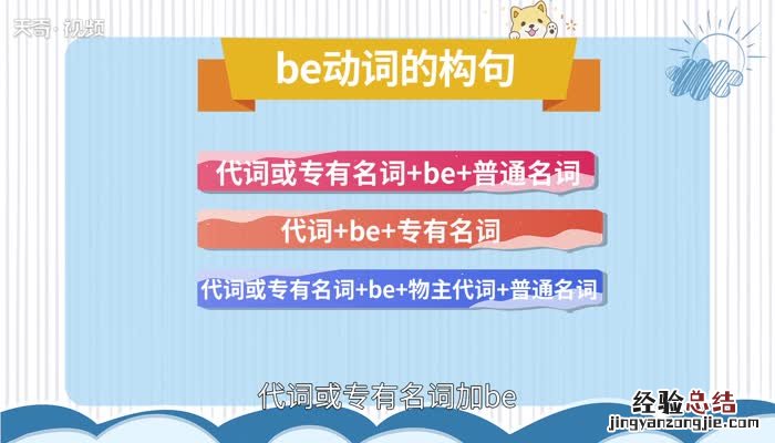 Be动词的用法 be动词的用法总结
