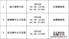 7月16日佛冈新冠疫苗接种信息 佛冈免费接种新冠疫苗