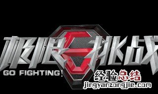 极限挑战第六季开播是几月几号 极限挑战第六季开播时间