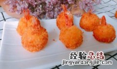 黄金奶酪虾球怎么做 黄金奶酪虾球做法介绍