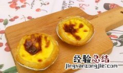 黄桃葡式蛋挞怎么做 黄桃葡式蛋挞做法介绍