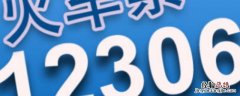 铁路12306登录不上如何重新注册 注册了铁路12306账号登录不了怎么回事