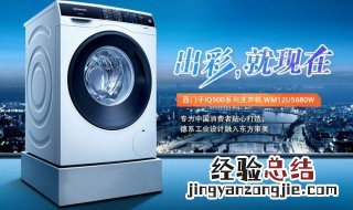 西门子洗衣机脱不了水该如何处理? 原因和解决方法介绍