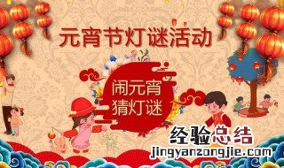 元宵节灯谜简单幼儿 有哪些呢？