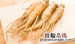 西洋参和人参功效一样吗 西洋参和人参的区别的功效与作用