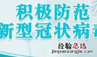 防范疫情需要注意什么 防范疫情需要注意哪些方面
