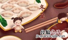 冬至吃饺子谚语大全 俗语 冬至吃饺子谚语