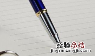硬笔书法用笔尖技巧 这些技巧熟知了下笔才能如有神