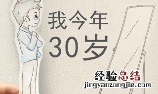 三十而己是什么意思 三十而已具体说什么