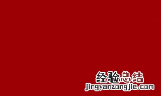 梦里的红色代表什么 梦见红色的什么意思