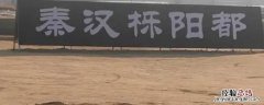 栎阳是现在的哪个城市 栎川是哪个省的城市