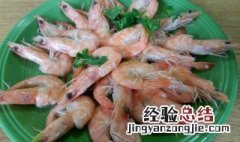 灰黑色的虾怎么做 海虾的做法介绍