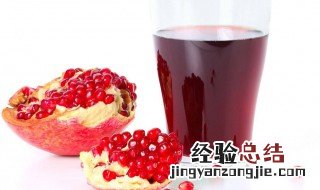 石榴汁可以怎么做饮料 石榴汁饮料做法介绍
